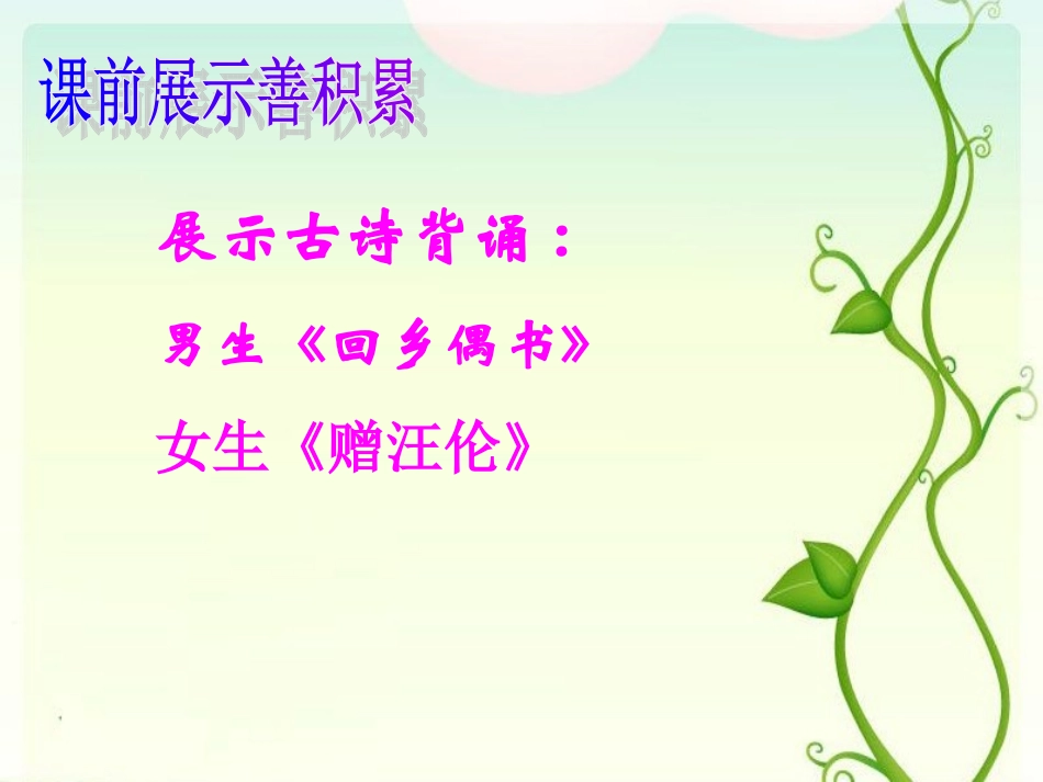 二上识字7课件_第1页