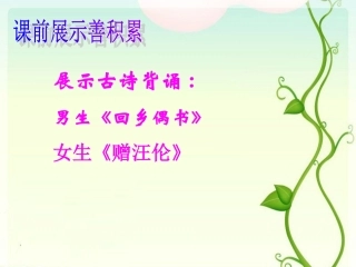 二上识字7课件