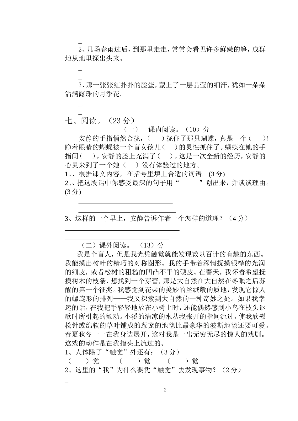 2014-2015学年第二学期四年级语文模拟试卷一_第2页