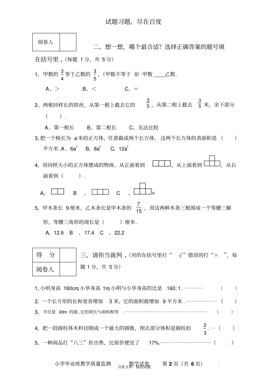 小学六年级数学毕业水平能力测试卷及答案_第2页