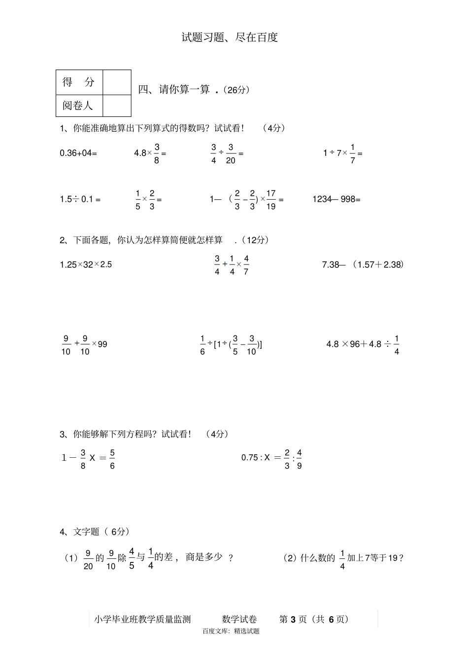 小学六年级数学毕业水平能力测试卷及答案_第3页