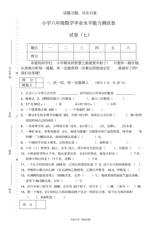 小学六年级数学毕业水平能力测试卷及答案