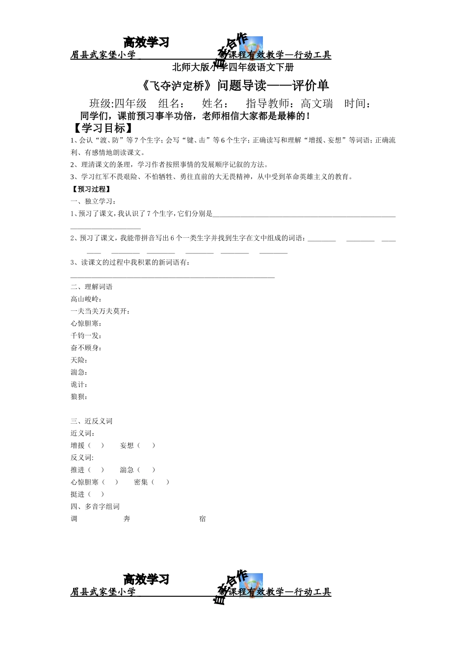 《飞夺泸定桥》问题导读——评价单_第1页
