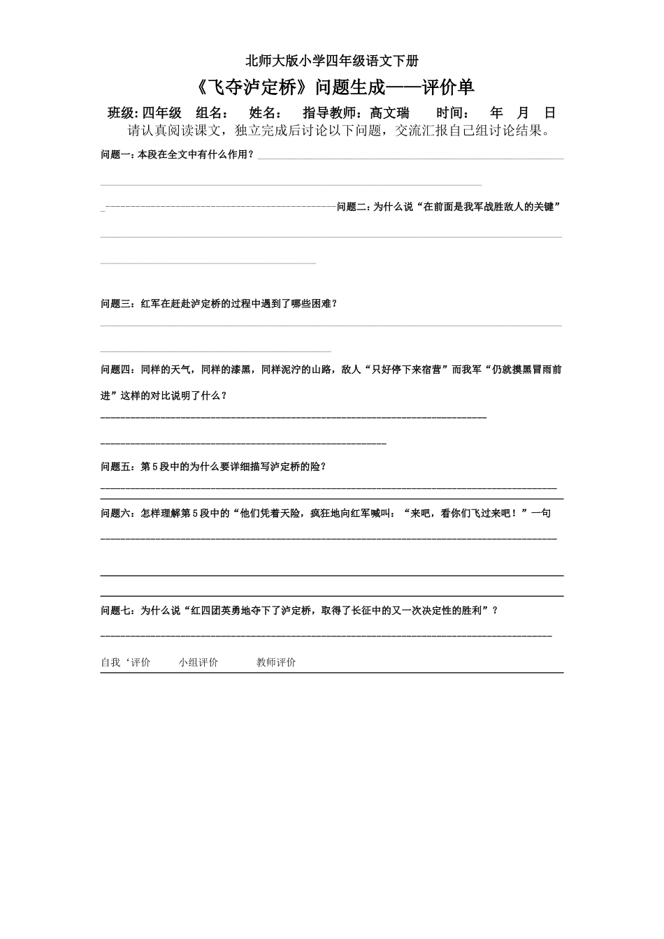 《飞夺泸定桥》问题导读——评价单_第2页