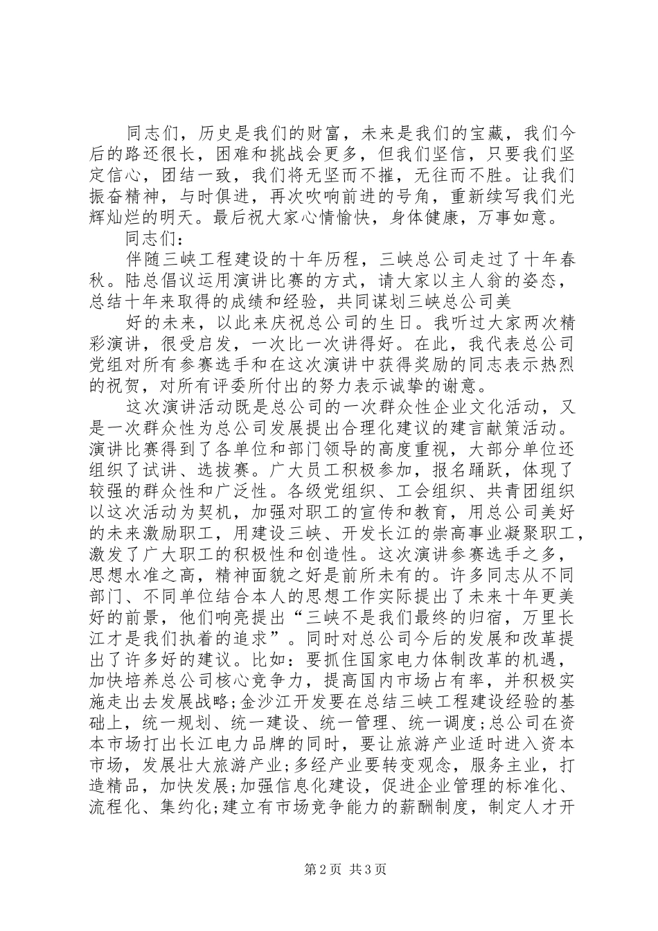 公司十周年讲话发言_第2页