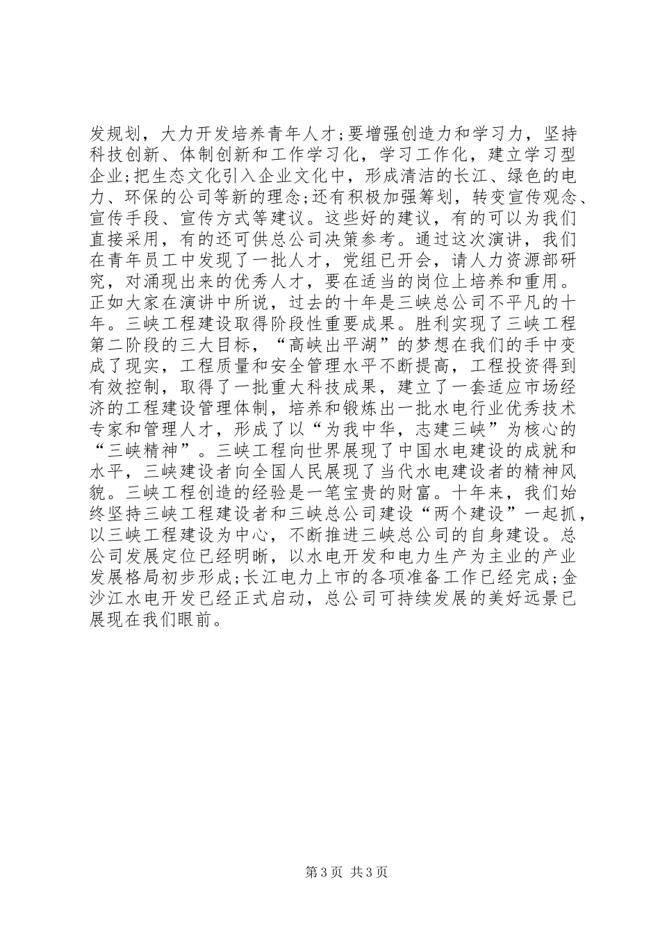 公司十周年讲话发言_第3页