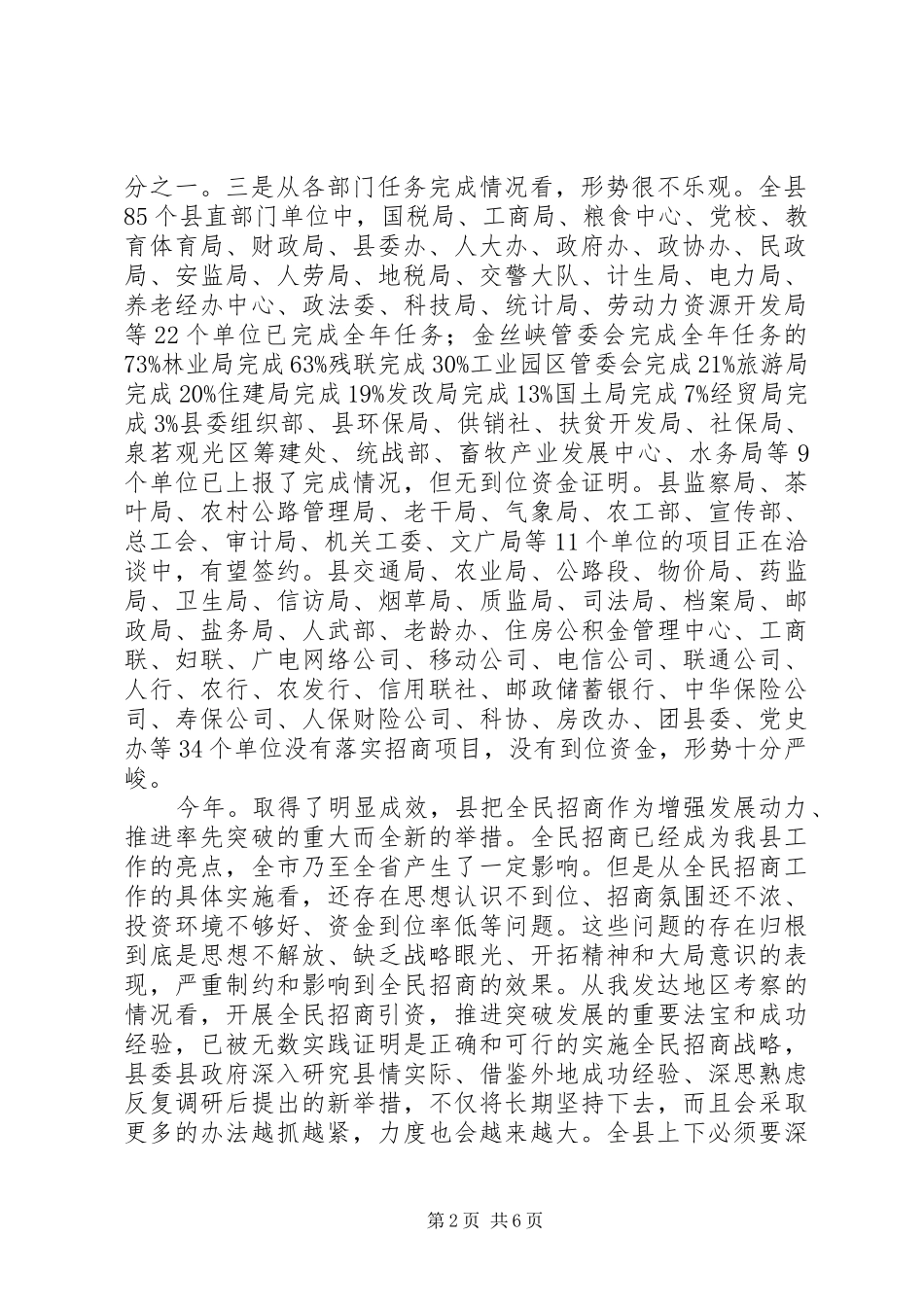 县长在交账会讲话发言_第2页