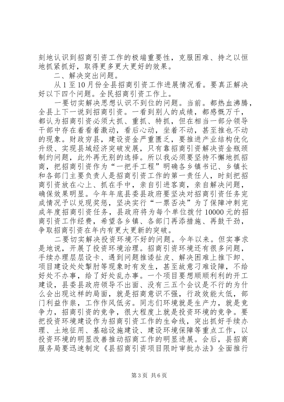 县长在交账会讲话发言_第3页