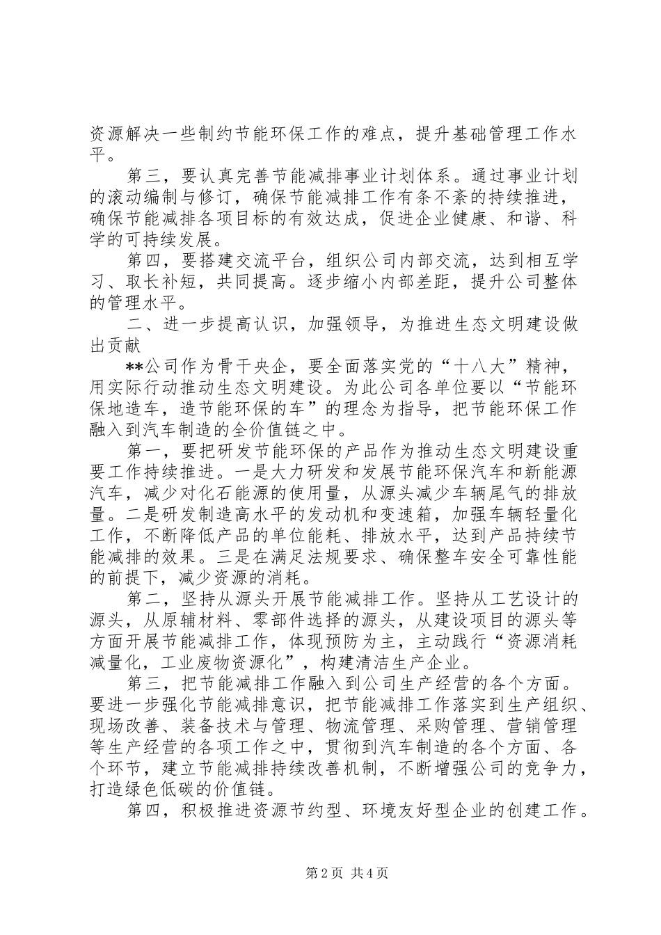在公司节能减排工作会上的讲话发言_第2页