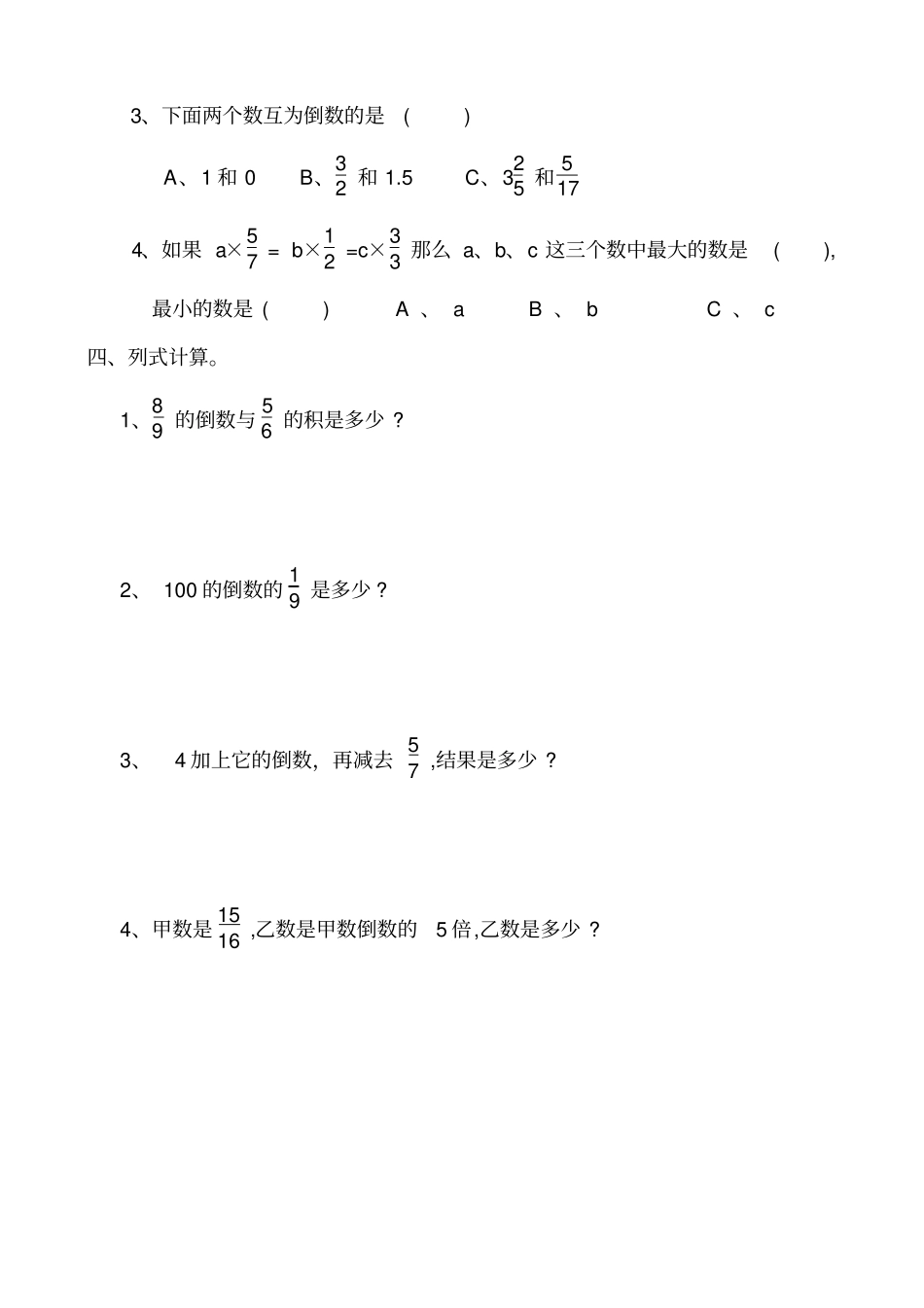 小学六年级数学题计算_第2页