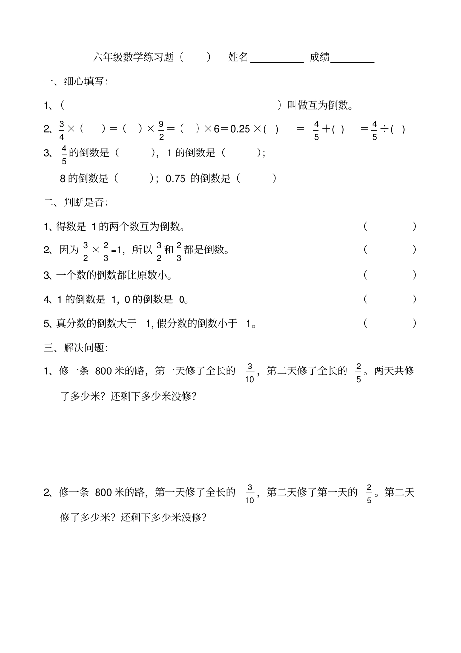 小学六年级数学题计算_第3页