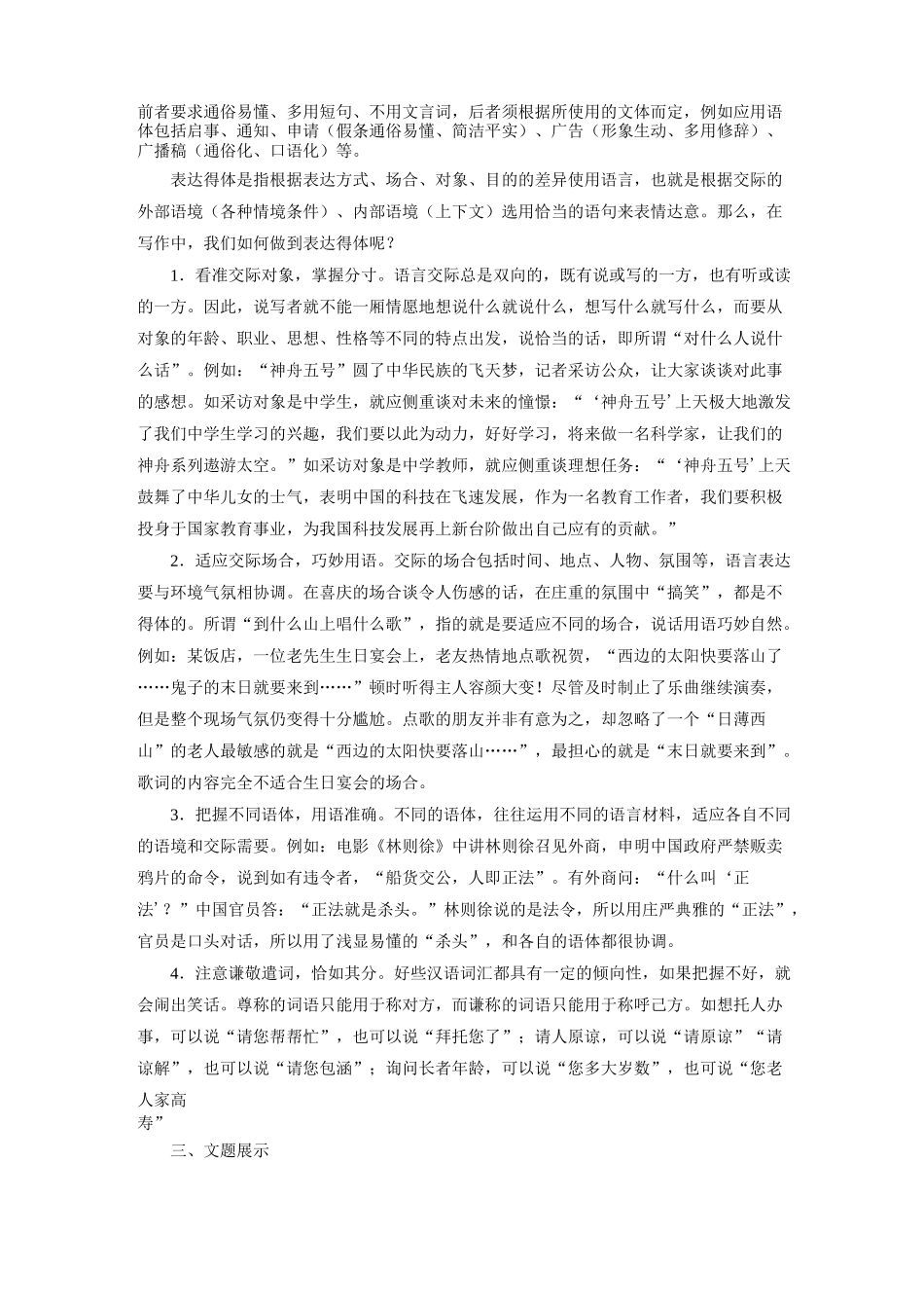 (完整版)写作表达要得体_第2页