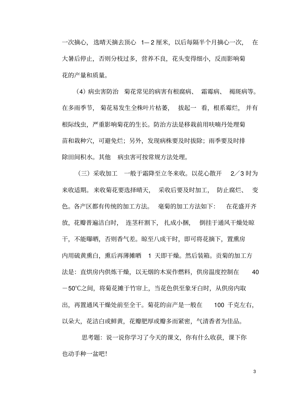 小学六年级校本课程课本种植养殖技术教材_第3页