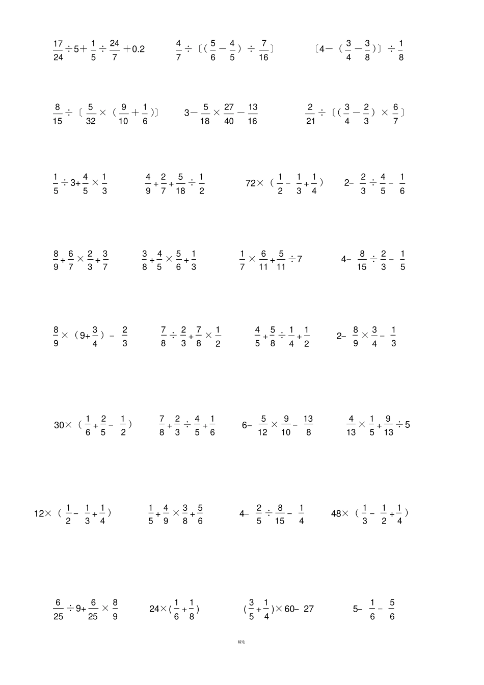 小学六年级数学计算题集锦整理_第2页