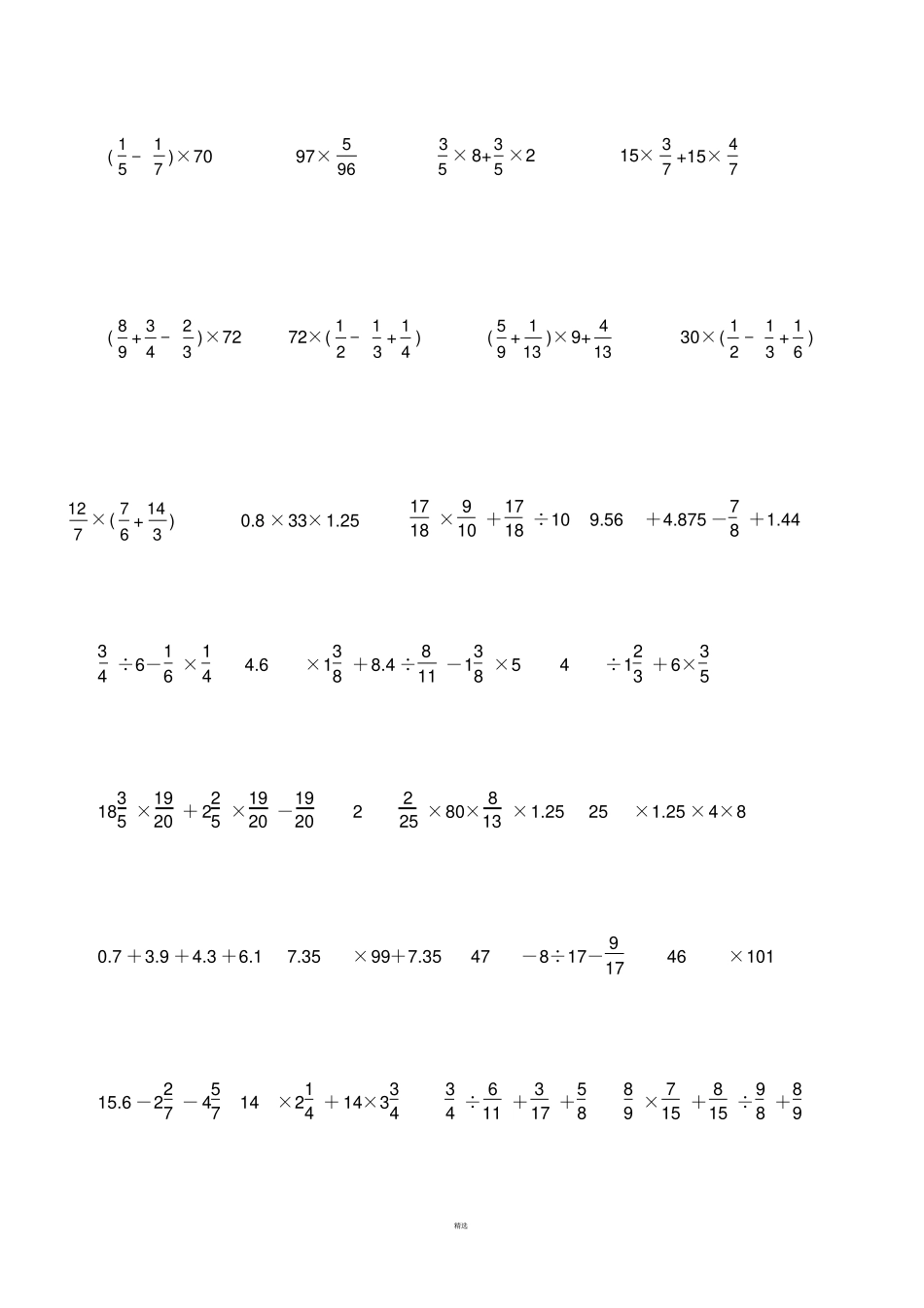 小学六年级数学计算题集锦整理_第3页