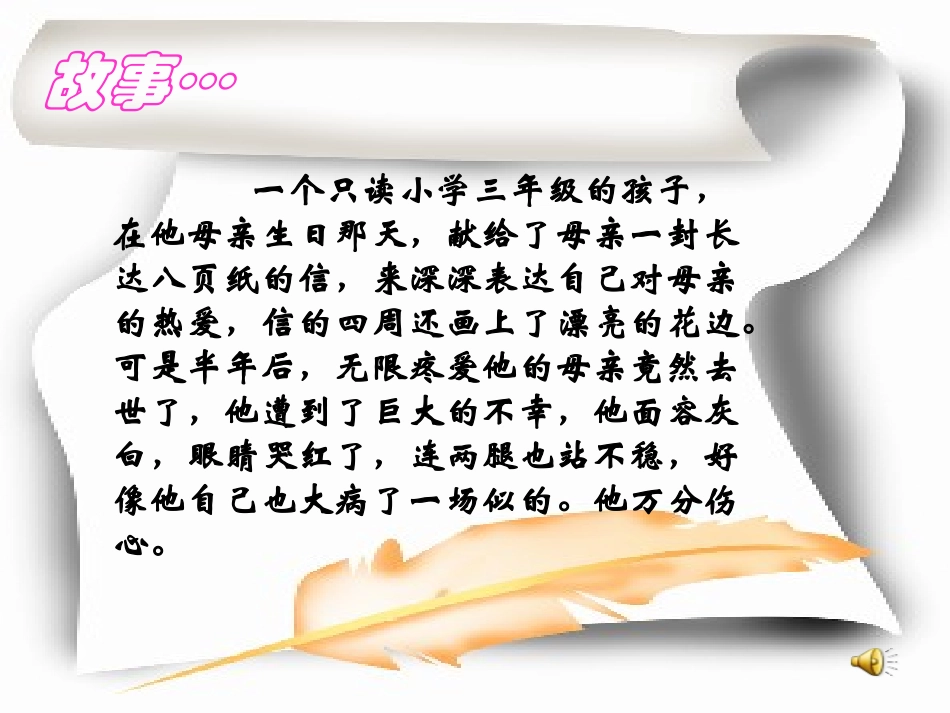 四年级语文上册卡罗纳5课件人教新课标版_第1页