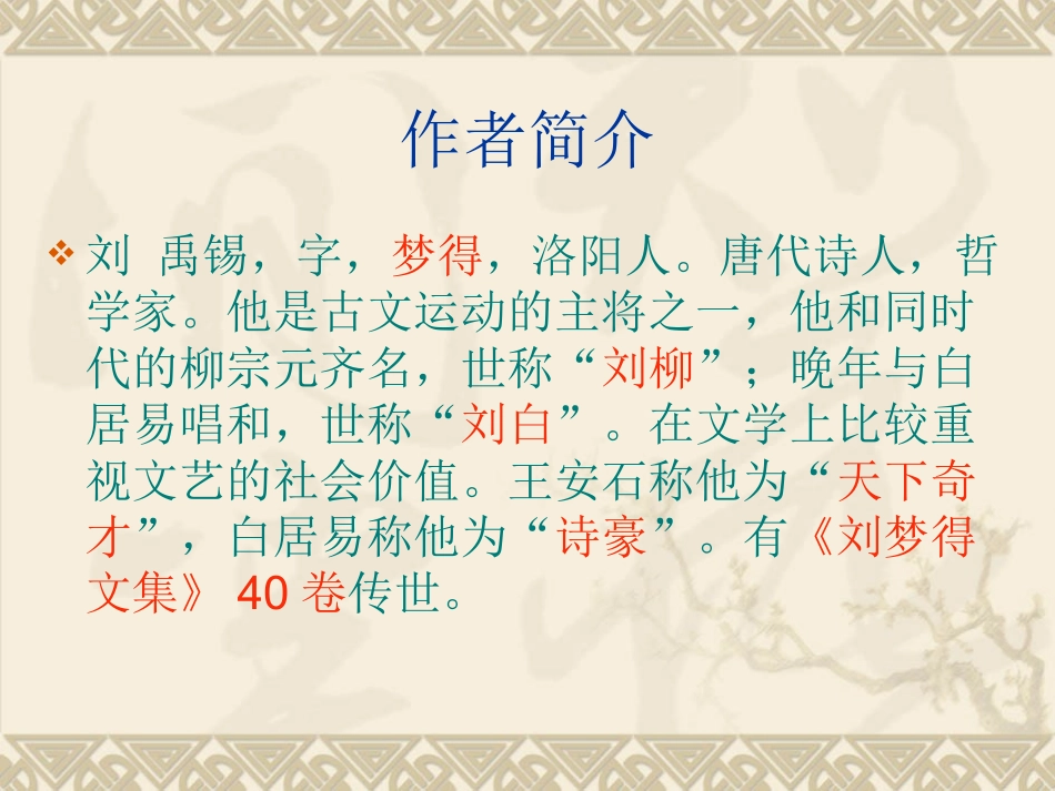 《陋室铭》课件04_第3页