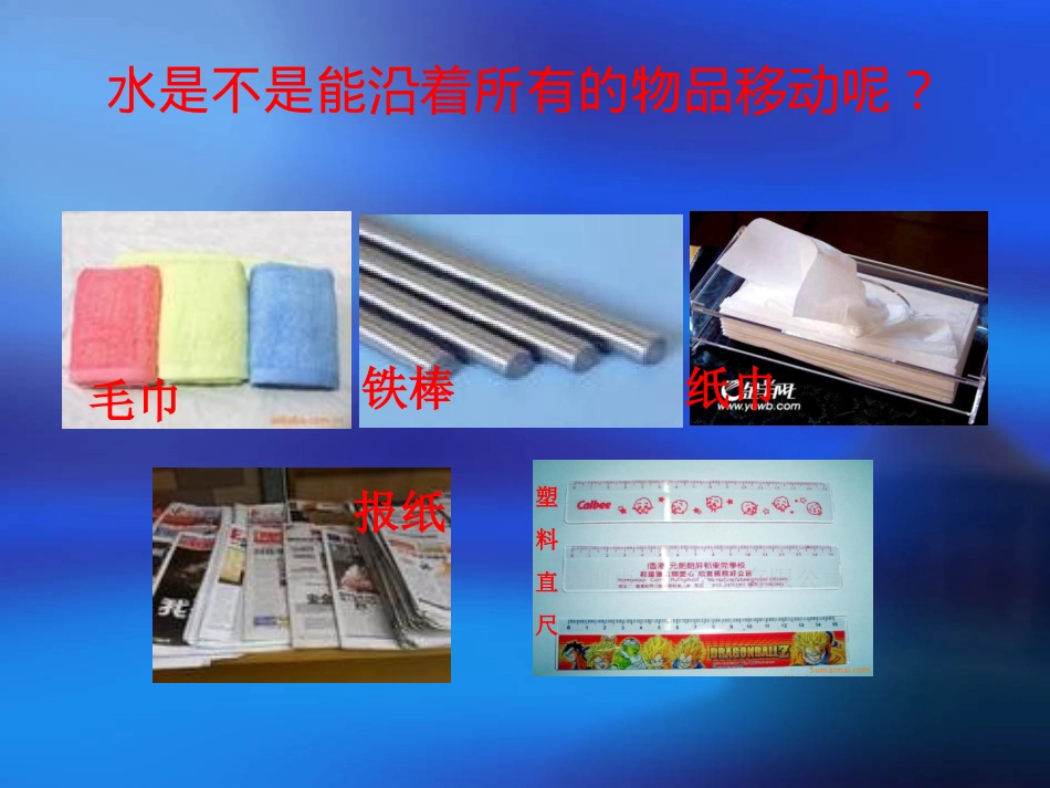 《神奇的水》PPT课件_第2页