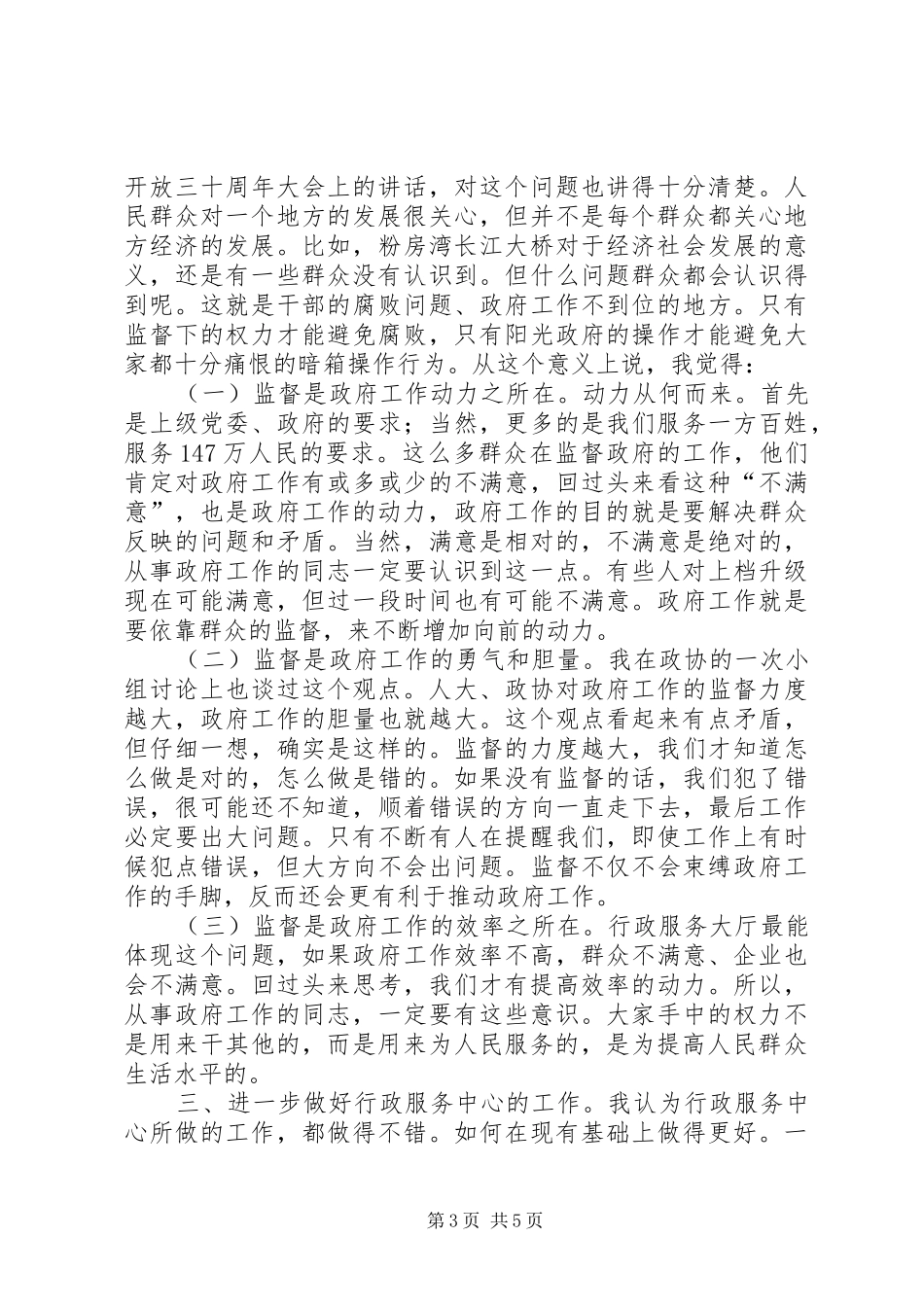 行政中心服务发展部署讲话发言_第3页