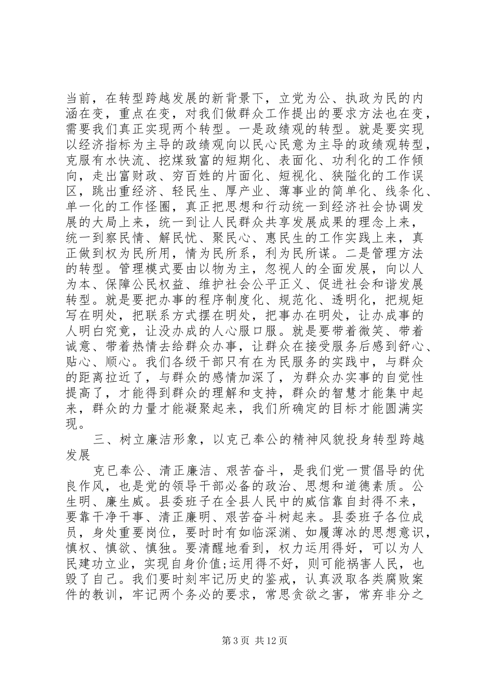 党员代表大会闭幕式讲话发言_第3页