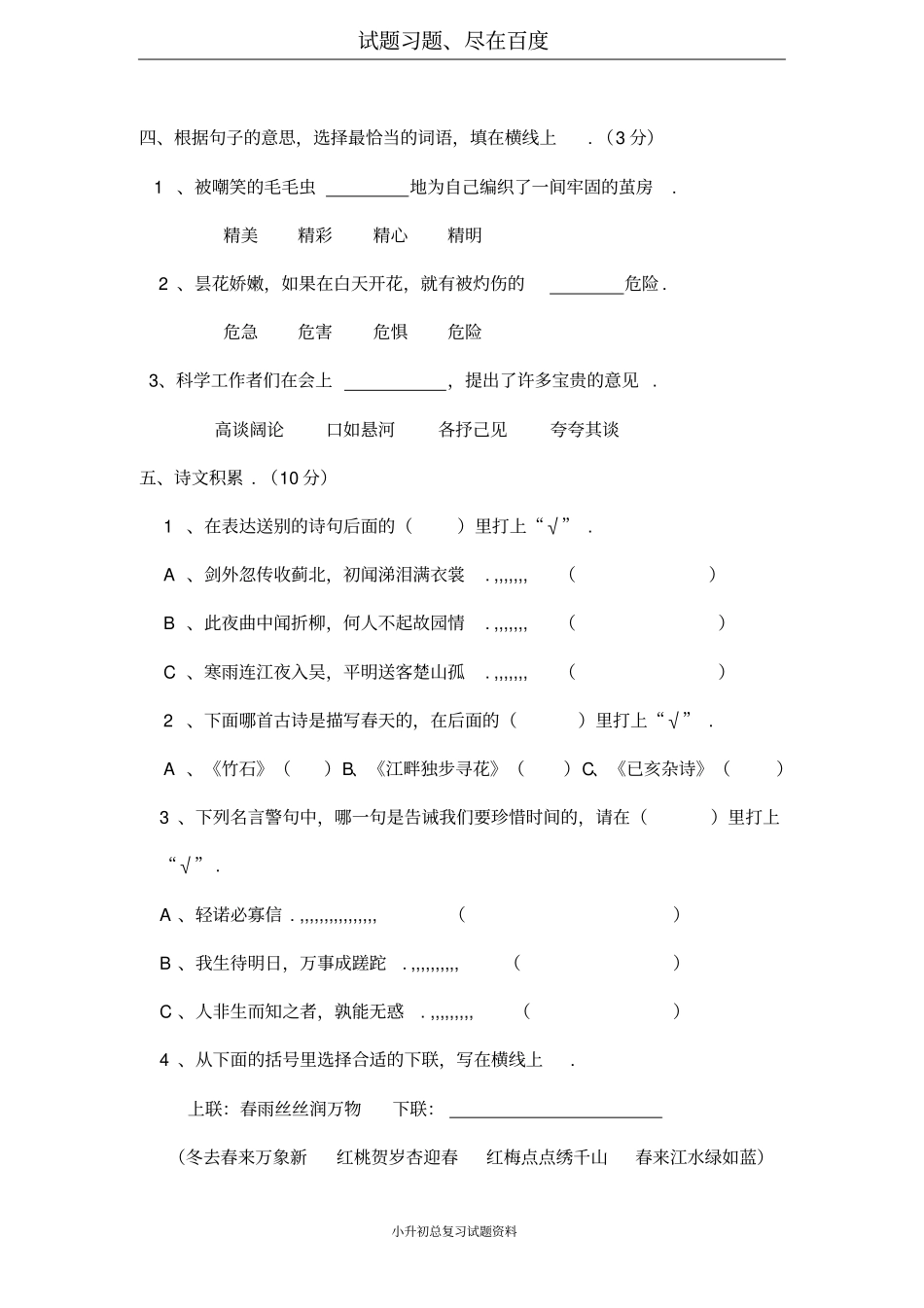 小学六年级毕业会考语文试卷_第2页