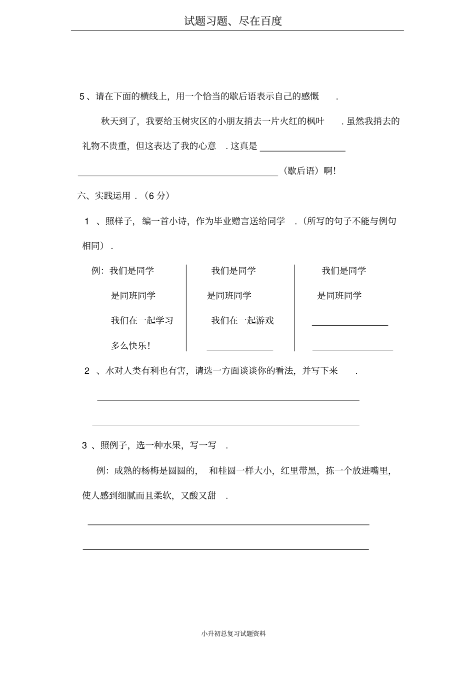 小学六年级毕业会考语文试卷_第3页