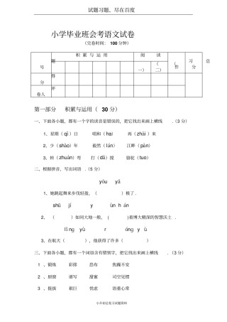 小学六年级毕业会考语文试卷