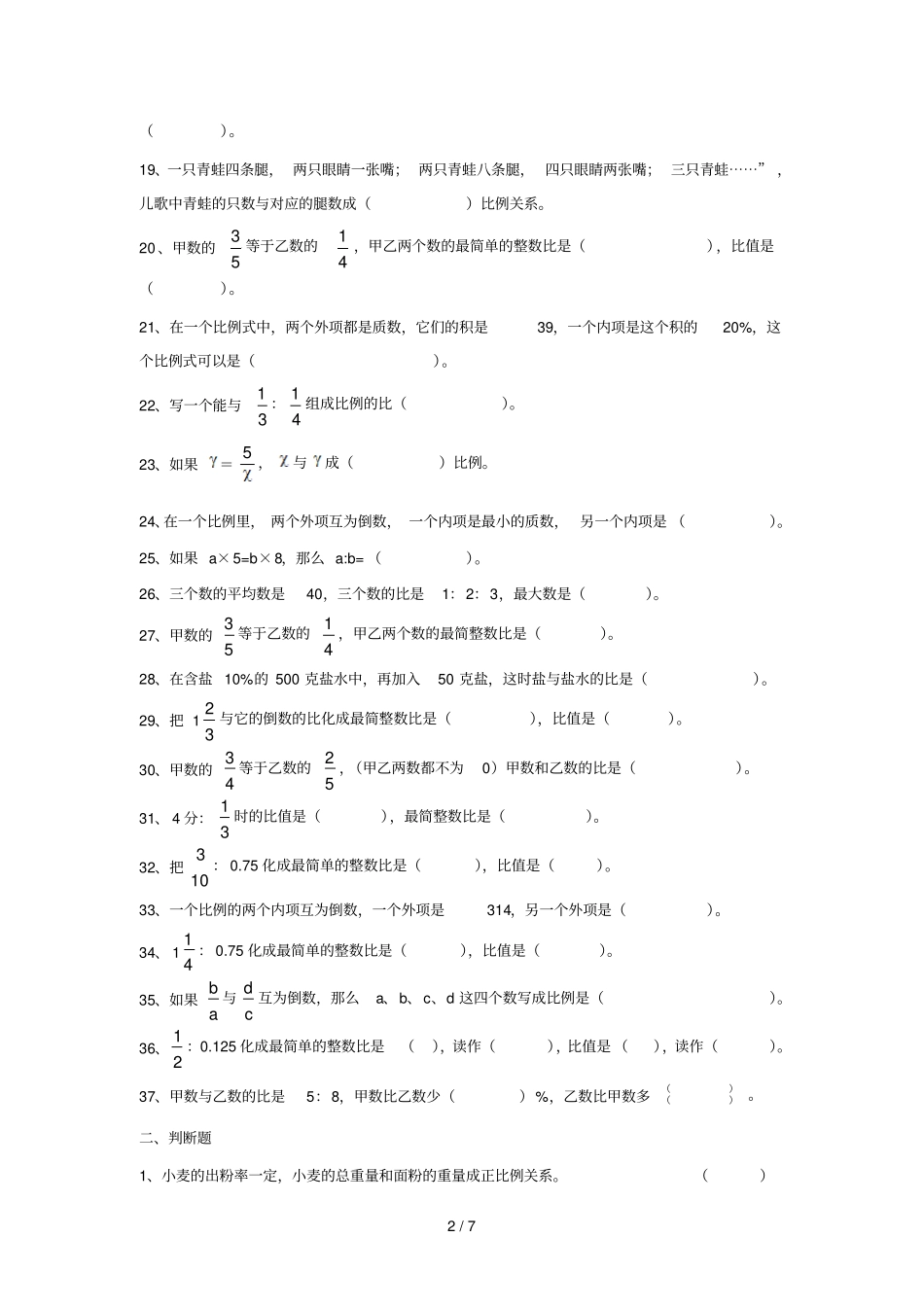 小学六年级比与比例模拟题精选_第2页
