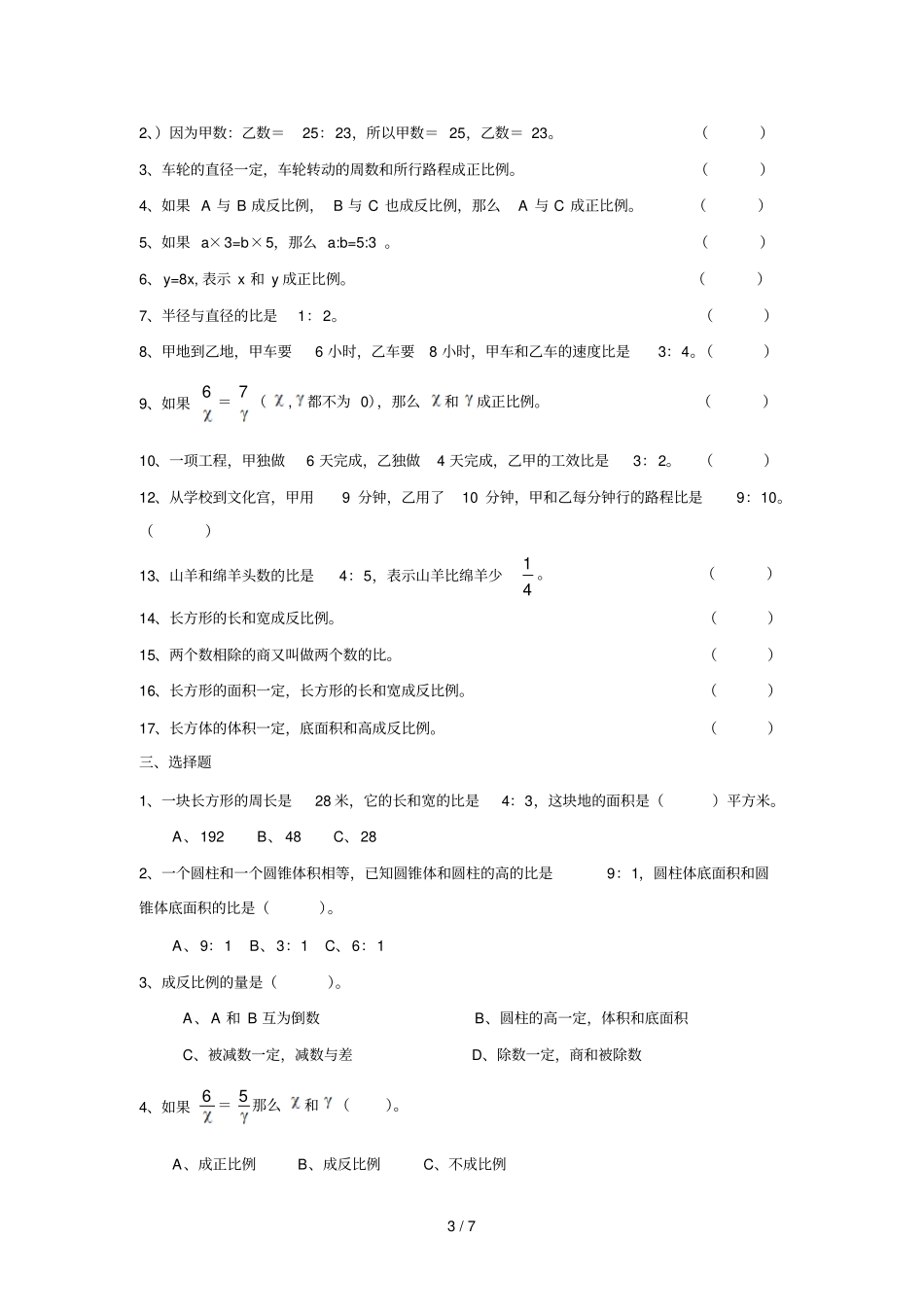 小学六年级比与比例模拟题精选_第3页