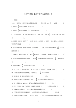 小学六年级比与比例模拟题精选