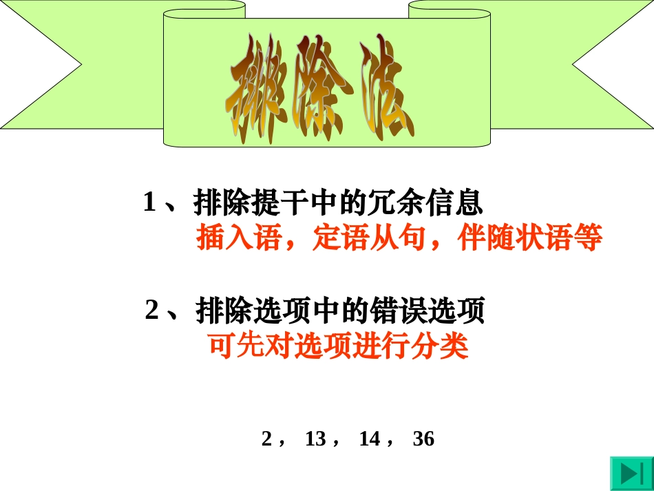高考英语单项选择题解题技巧_第2页