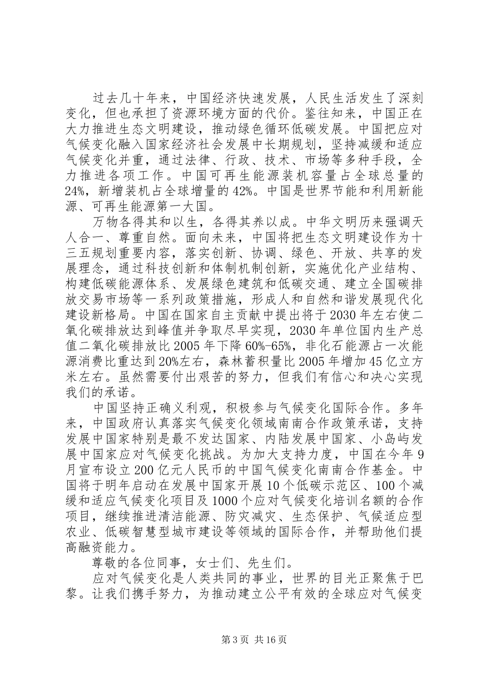 气候大会开幕讲话发言_第3页