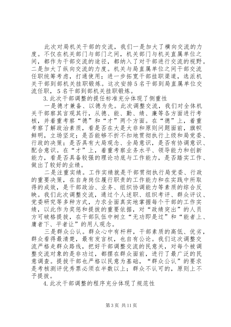 在局机关干部调整大会上的讲话发言_第3页