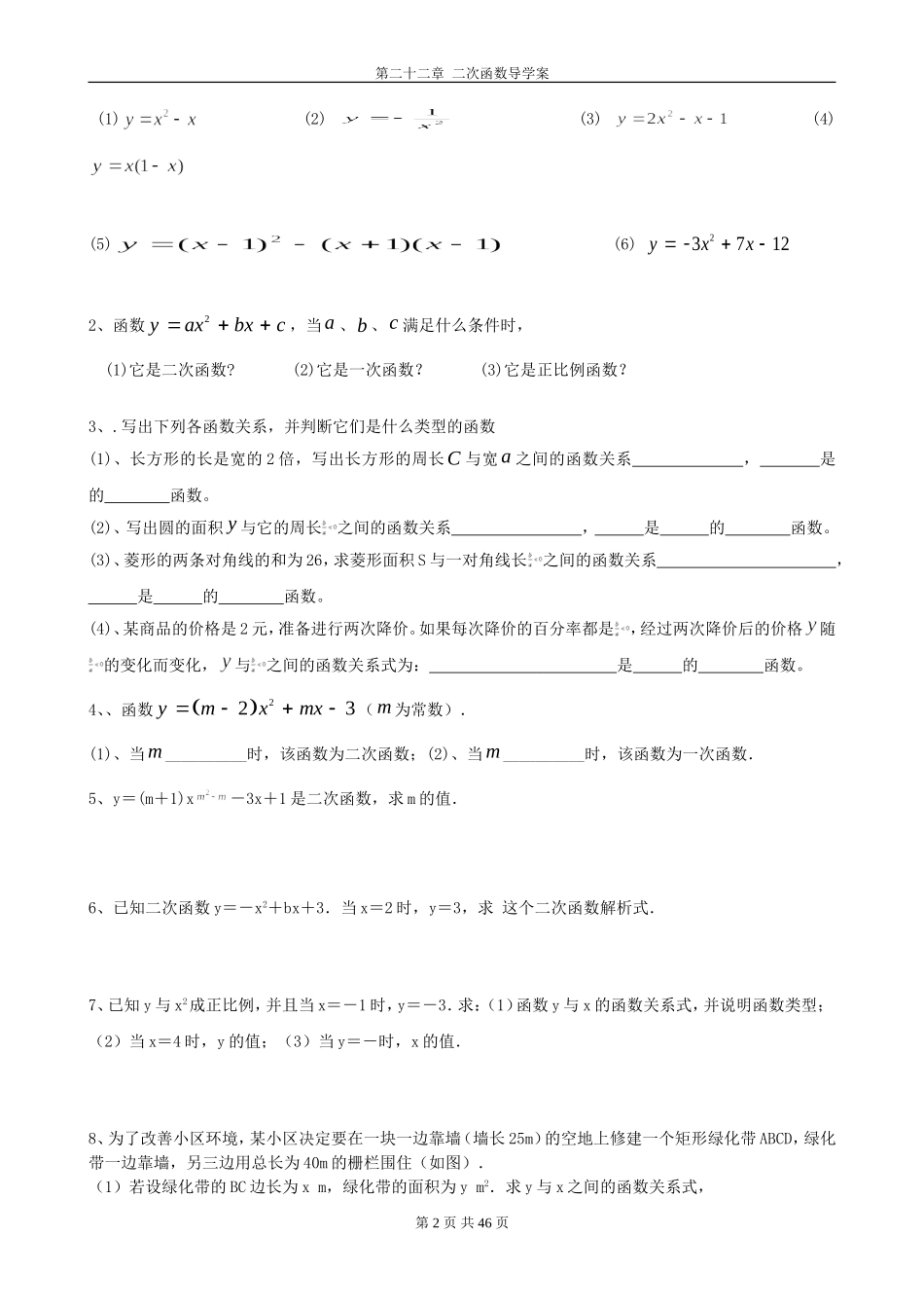 2014年秋季新人教版数学九年级上第二十二章二次函数导学案_第2页