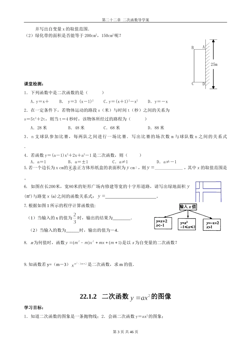2014年秋季新人教版数学九年级上第二十二章二次函数导学案_第3页