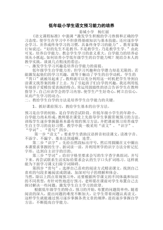低年级小学生语文自学能力的培养