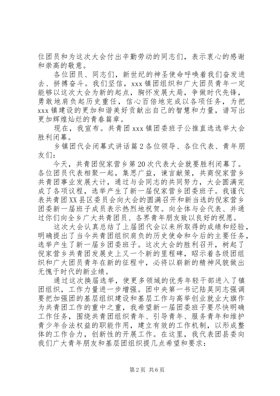 乡镇团代会闭幕式讲话发言_第2页