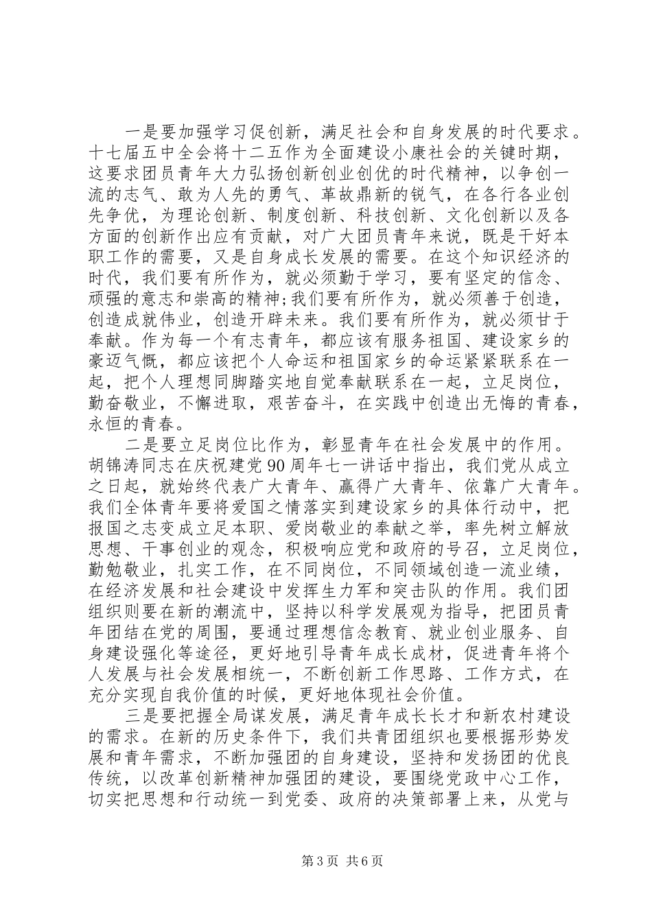 乡镇团代会闭幕式讲话发言_第3页