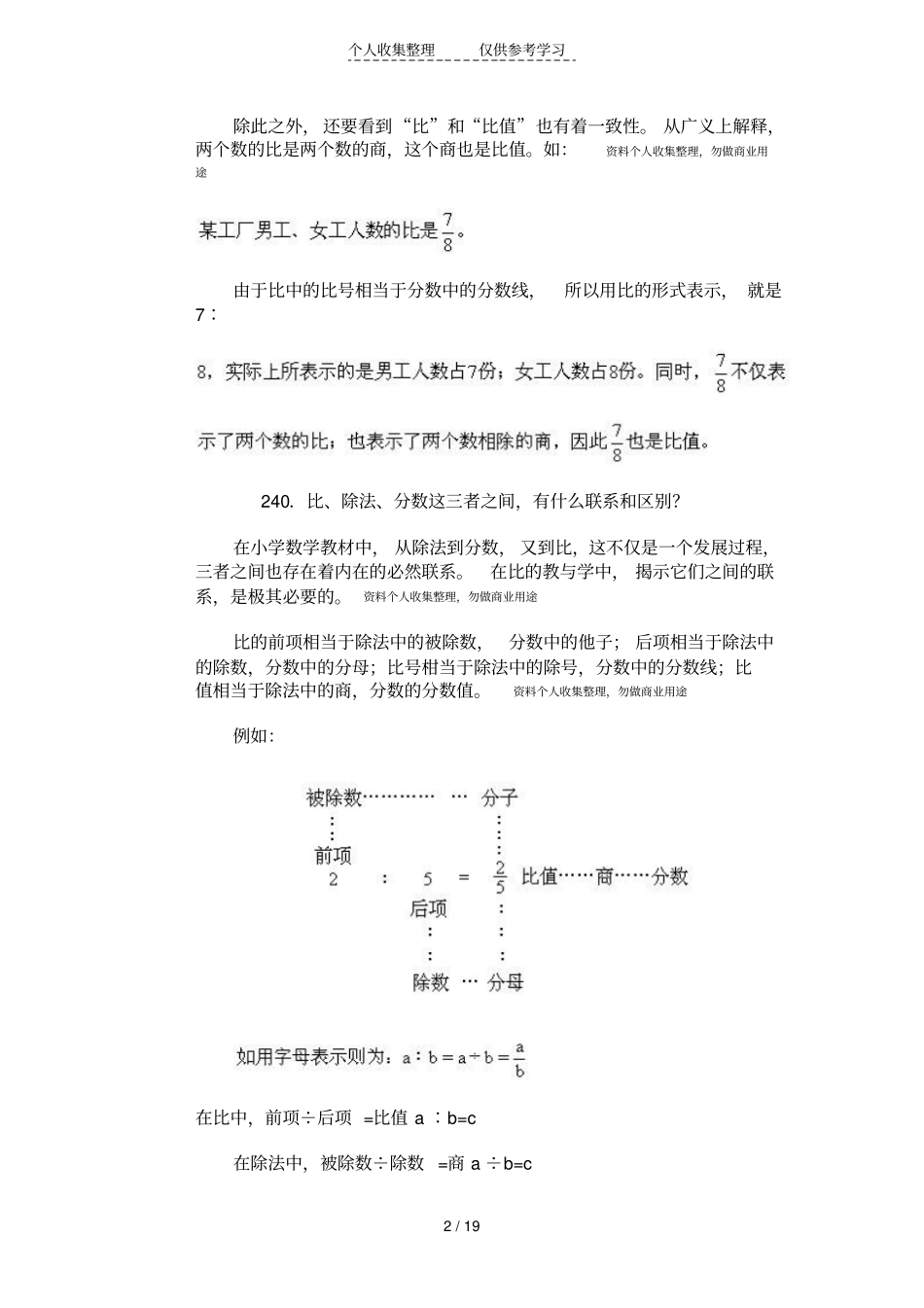 小学六年级比和比例知识点_第2页