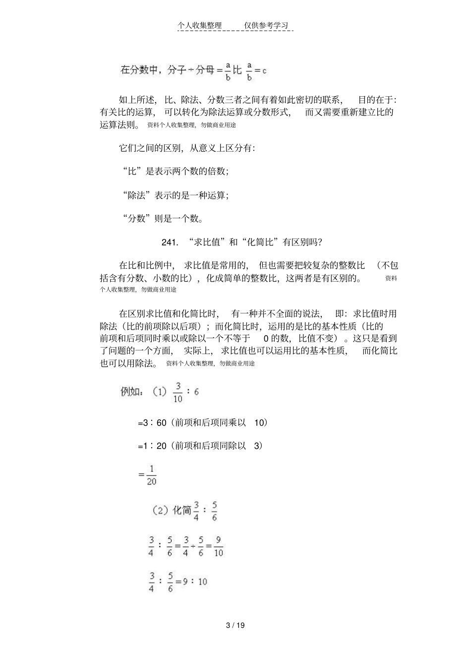 小学六年级比和比例知识点_第3页