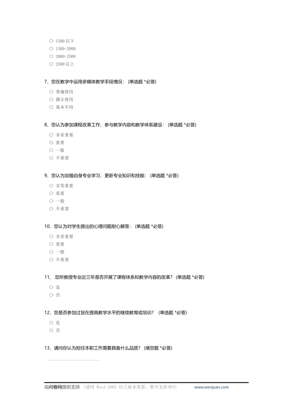初中语文教师工作分析调查问卷_c_第2页