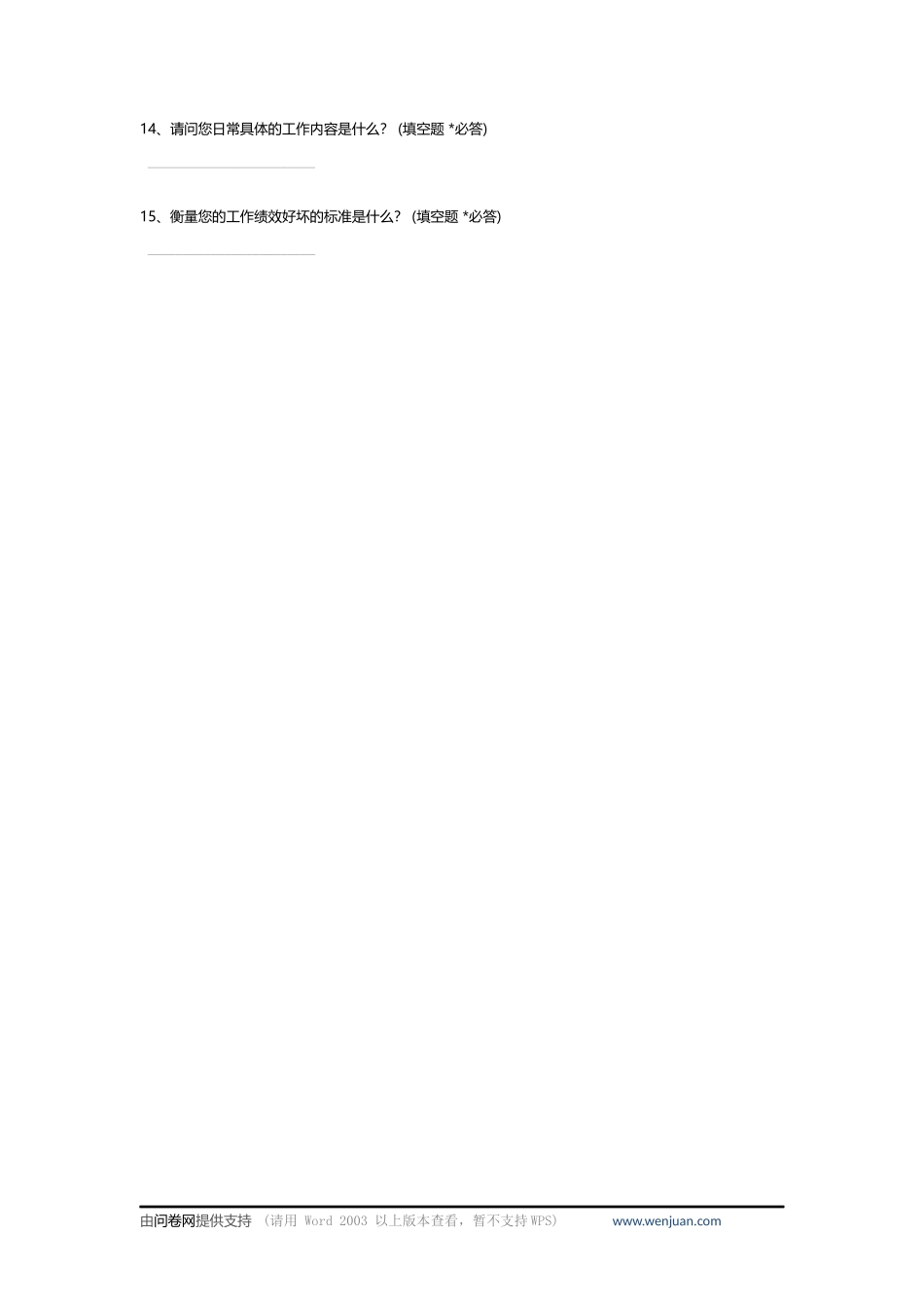 初中语文教师工作分析调查问卷_c_第3页