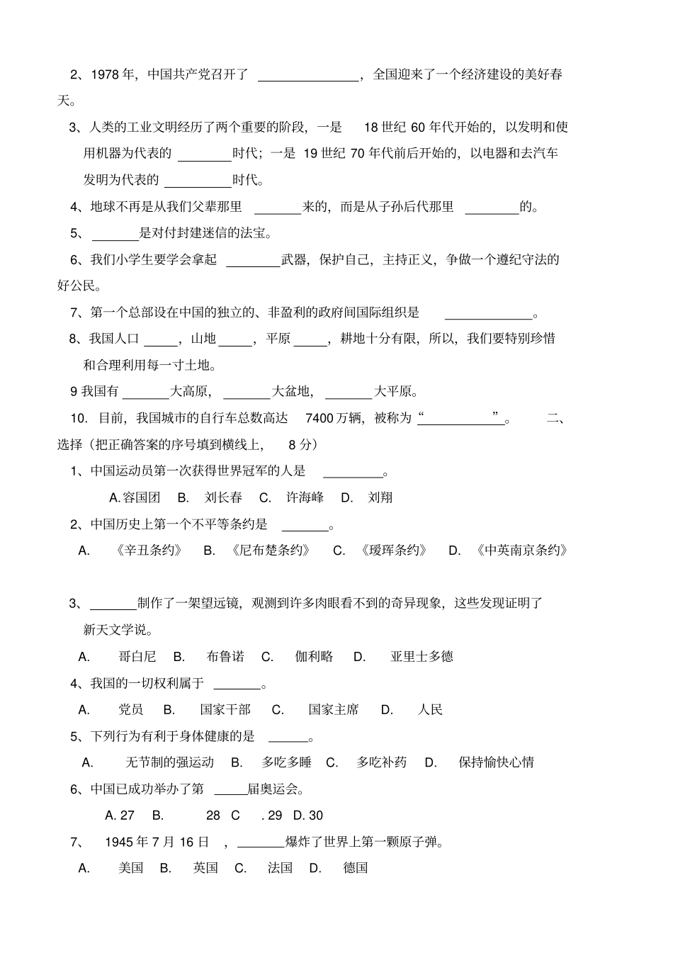 小学六年级毕业考试品德与社会模拟试题_第3页