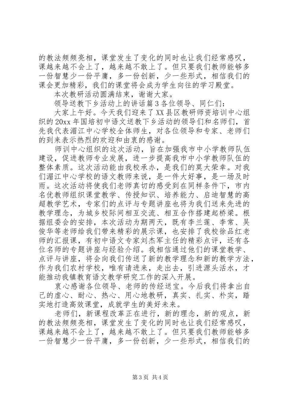 领导送教下乡活动上的讲话发言_第3页