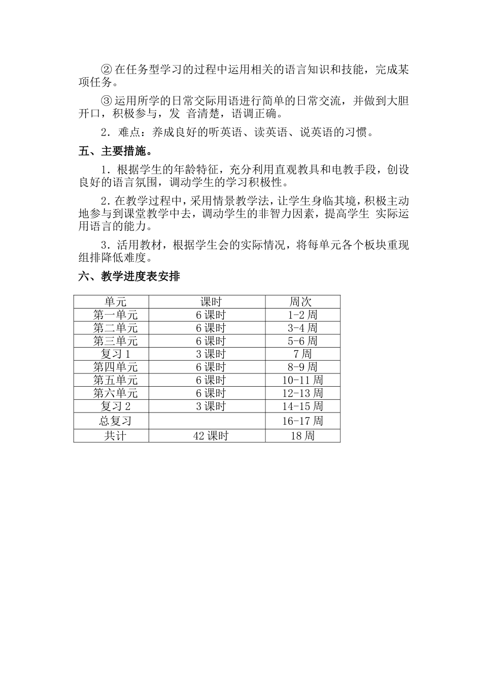 2013人教小学英语五年级下册教学计划_第2页