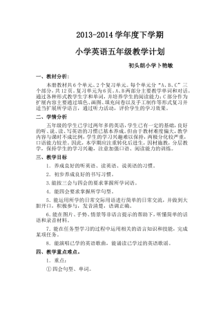 2013人教小学英语五年级下册教学计划