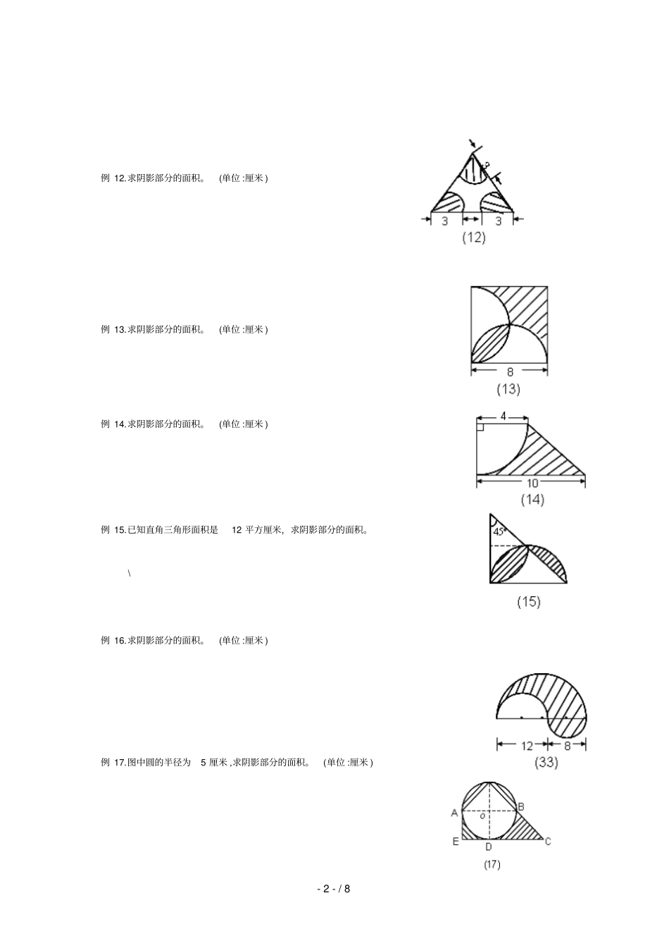 小学六年级数学求阴影面积与周长专项测验_第2页