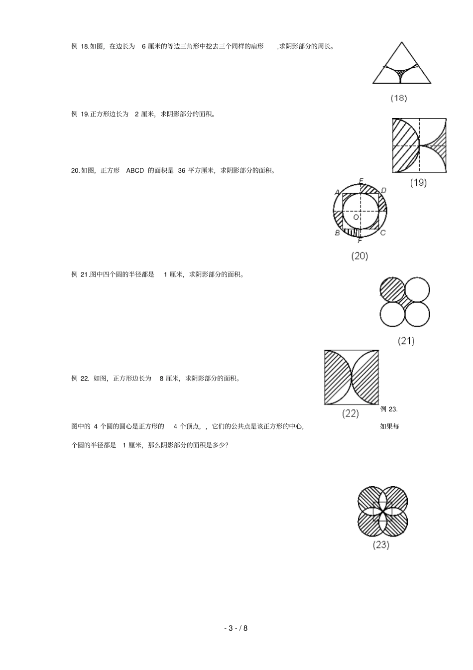 小学六年级数学求阴影面积与周长专项测验_第3页
