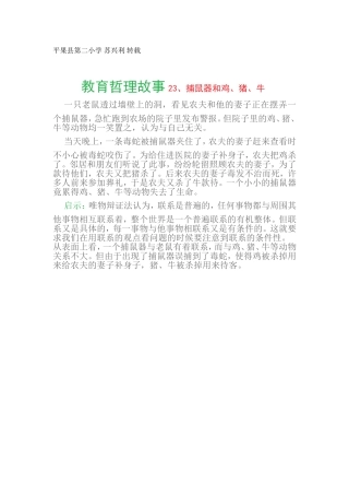 教育哲理故事23、捕鼠器和鸡、猪、牛