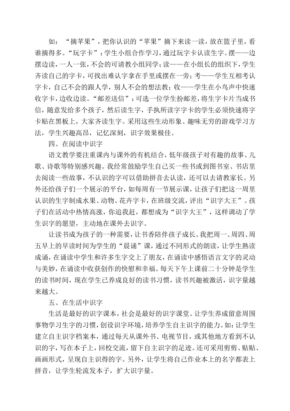 低年级有效识字的教学策略_第2页